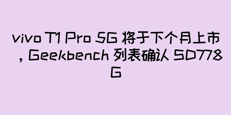 vivo T1 Pro 5G 将于下个月上市，Geekbench 列表确认 SD778G