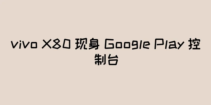 vivo X80 现身 Google Play 控制台