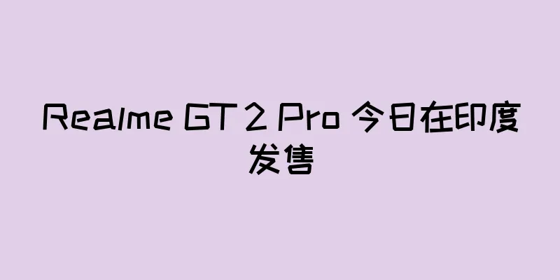 Realme GT 2 Pro 今日在印度发售