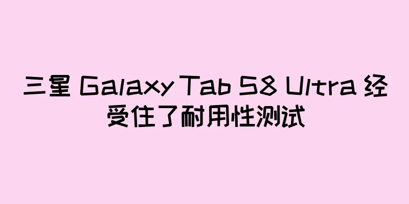 三星 Galaxy Tab S8 Ultra 经受住了耐用性测试