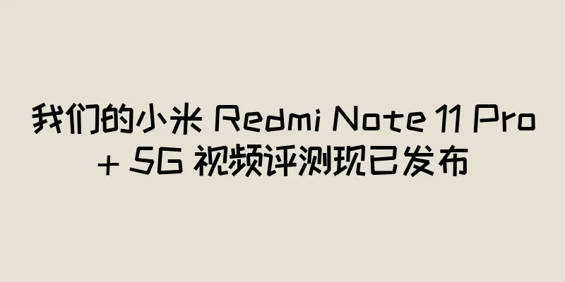 我们的小米 Redmi Note 11 Pro+ 5G 视频评测现已发布