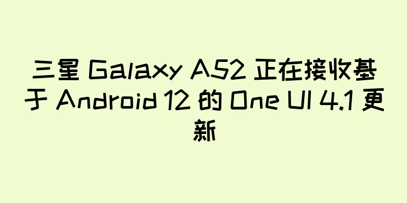 三星 Galaxy A52 正在接收基于 Android 12 的 One UI 4.1 更新