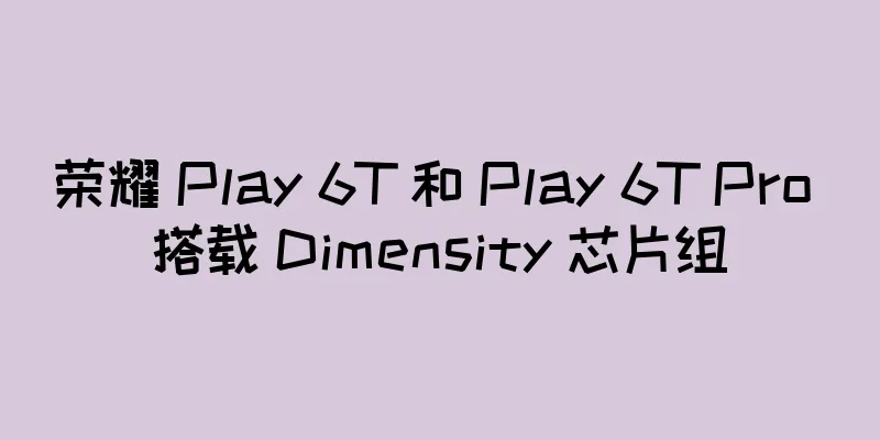 荣耀 Play 6T 和 Play 6T Pro 搭载 Dimensity 芯片组