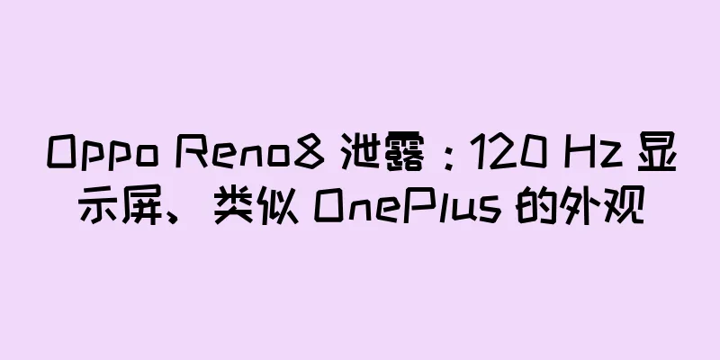 Oppo Reno8 泄露：120 Hz 显示屏、类似 OnePlus 的外观