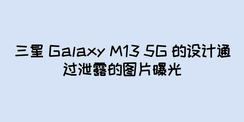 三星 Galaxy M13 5G 的设计通过泄露的图片曝光