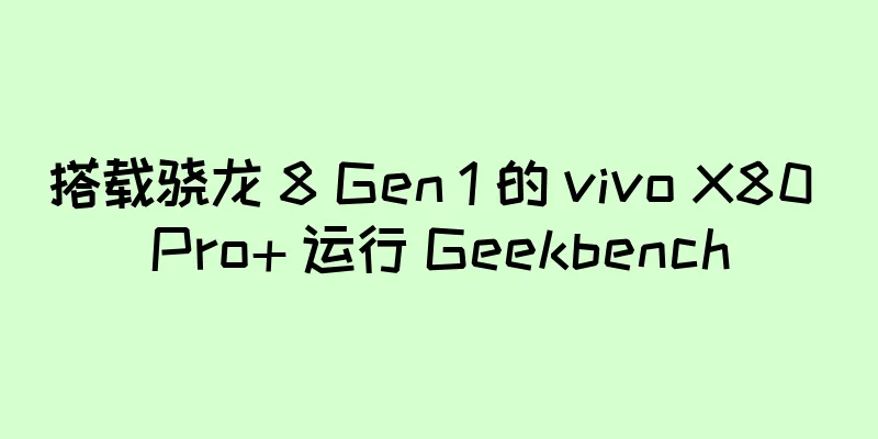 搭载骁龙 8 Gen 1 的 vivo X80 Pro+ 运行 Geekbench