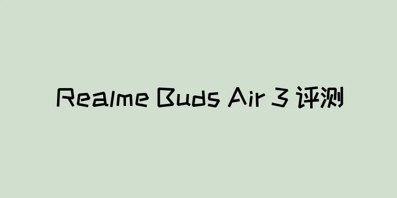 Realme Buds Air 3 评测