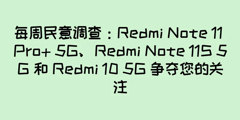 每周民意调查：Redmi Note 11 Pro+ 5G、Redmi Note 11S 5G 和 Redmi 10 5G 争夺您的关注
