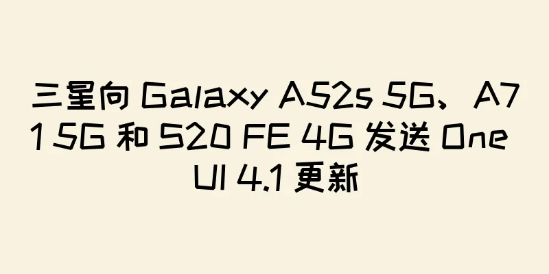 三星向 Galaxy A52s 5G、A71 5G 和 S20 FE 4G 发送 One UI 4.1 更新