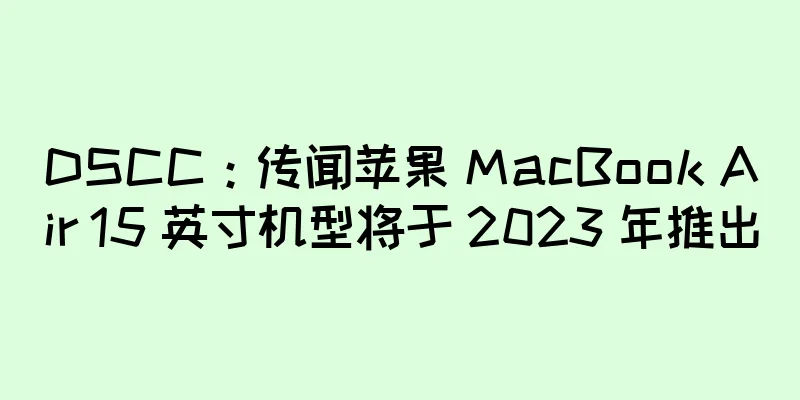 DSCC：传闻苹果 MacBook Air 15 英寸机型将于 2023 年推出