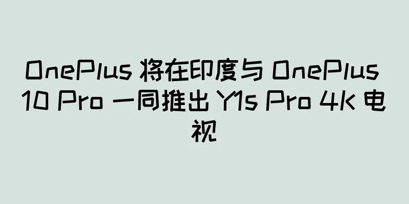 OnePlus 将在印度与 OnePlus 10 Pro 一同推出 Y1s Pro 4K 电视