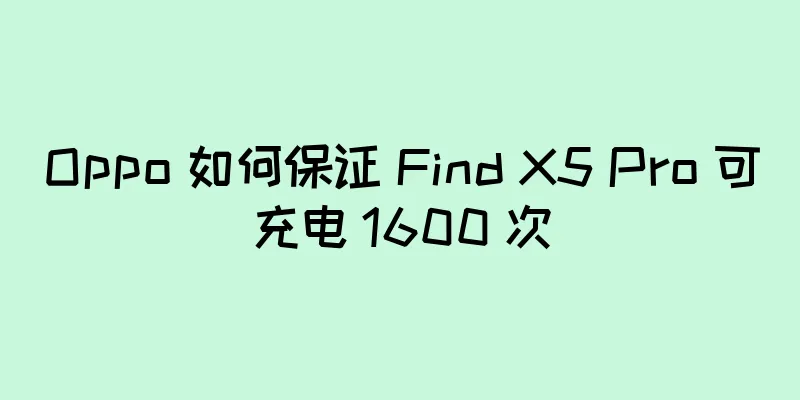 Oppo 如何保证 Find X5 Pro 可充电 1600 次