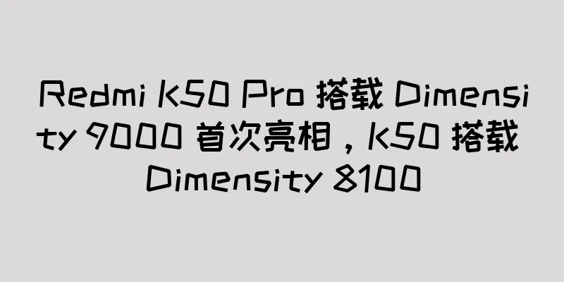 Redmi K50 Pro 搭载 Dimensity 9000 首次亮相，K50 搭载 Dimensity 8100