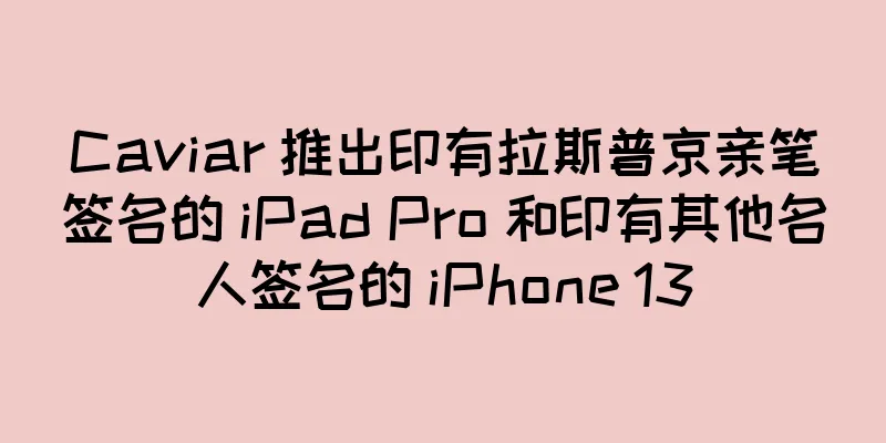 Caviar 推出印有拉斯普京亲笔签名的 iPad Pro 和印有其他名人签名的 iPhone 13