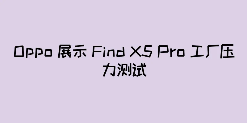 Oppo 展示 Find X5 Pro 工厂压力测试