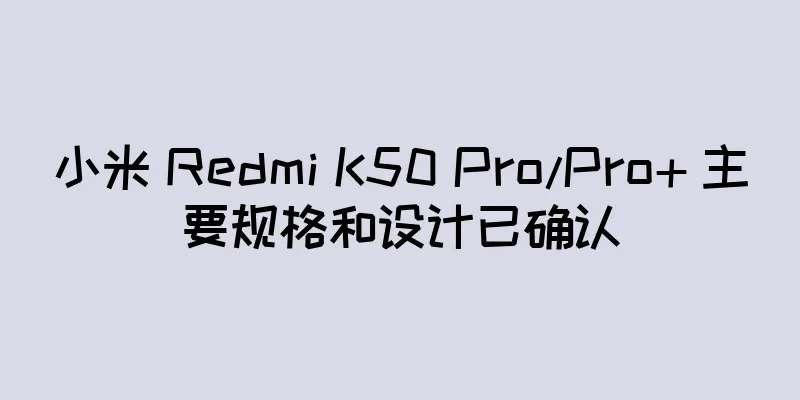 小米 Redmi K50 Pro/Pro+ 主要规格和设计已确认