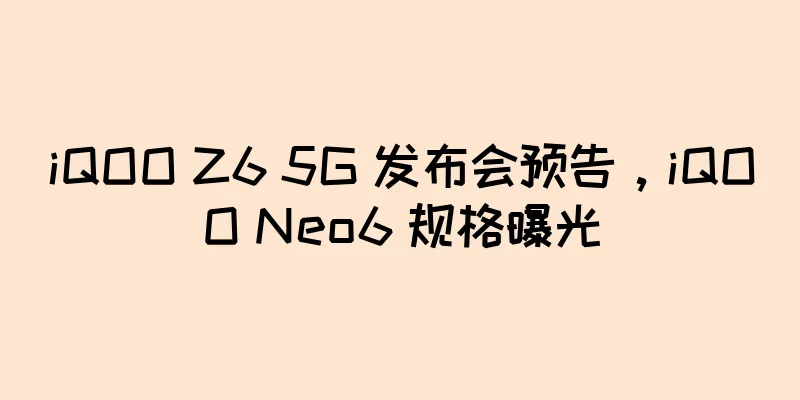 iQOO Z6 5G 发布会预告，iQOO Neo6 规格曝光