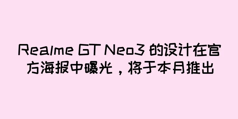 Realme GT Neo3 的设计在官方海报中曝光，将于本月推出