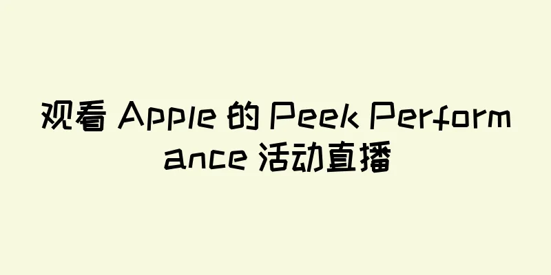 观看 Apple 的 Peek Performance 活动直播