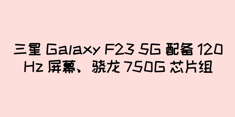三星 Galaxy F23 5G 配备 120Hz 屏幕、骁龙 750G 芯片组