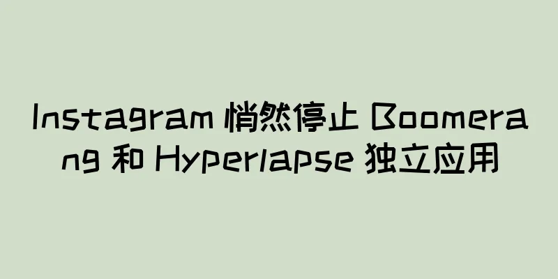 Instagram 悄然停止 Boomerang 和 Hyperlapse 独立应用