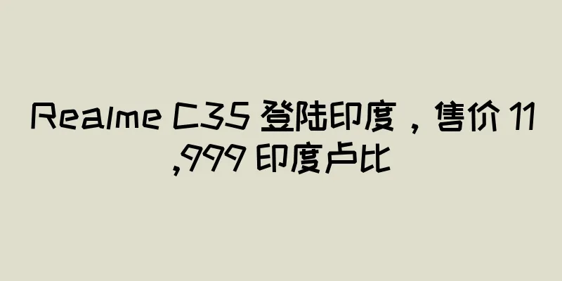 Realme C35 登陆印度，售价 11,999 印度卢比