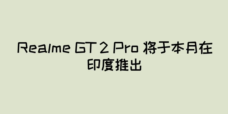 Realme GT 2 Pro 将于本月在印度推出