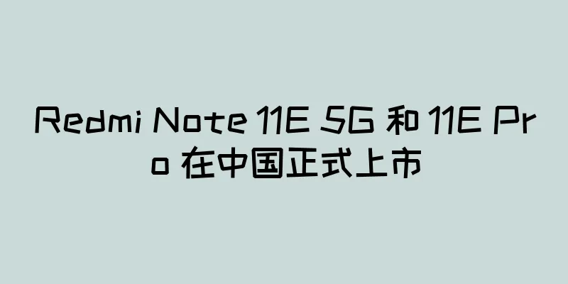 Redmi Note 11E 5G 和 11E Pro 在中国正式上市