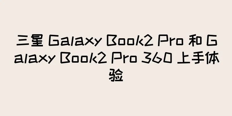 三星 Galaxy Book2 Pro 和 Galaxy Book2 Pro 360 上手体验