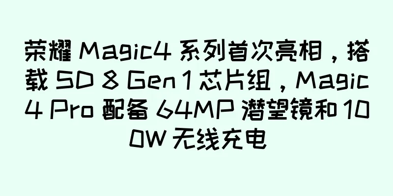荣耀 Magic4 系列首次亮相，搭载 SD 8 Gen 1 芯片组，Magic4 Pro 配备 64MP 潜望镜和 100W 无线充电