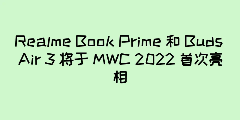 Realme Book Prime 和 Buds Air 3 将于 MWC 2022 首次亮相