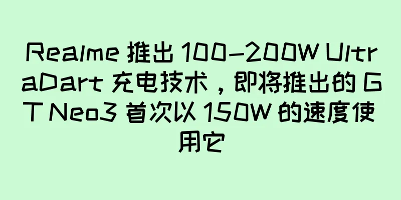 Realme 推出 100-200W UltraDart 充电技术，即将推出的 GT Neo3 首次以 150W 的速度使用它