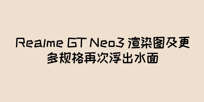 Realme GT Neo3 渲染图及更多规格再次浮出水面