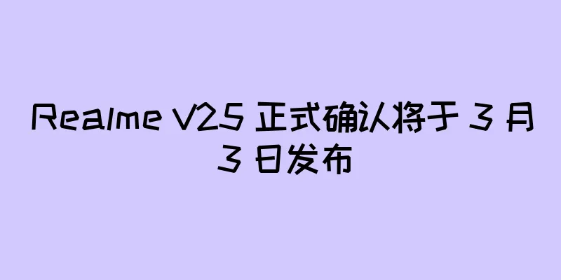 Realme V25 正式确认将于 3 月 3 日发布