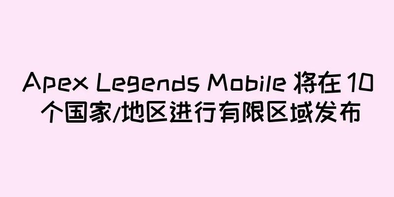 Apex Legends Mobile 将在 10 个国家/地区进行有限区域发布