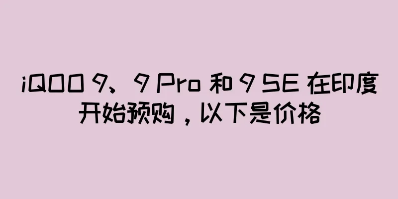 iQOO 9、9 Pro 和 9 SE 在印度开始预购，以下是价格