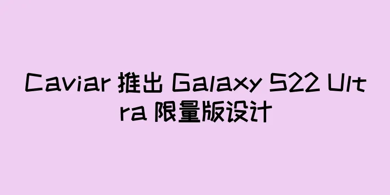 Caviar 推出 Galaxy S22 Ultra 限量版设计
