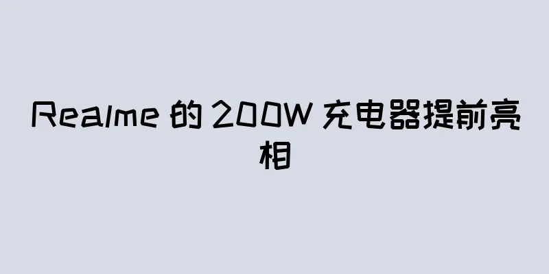 Realme 的 200W 充电器提前亮相