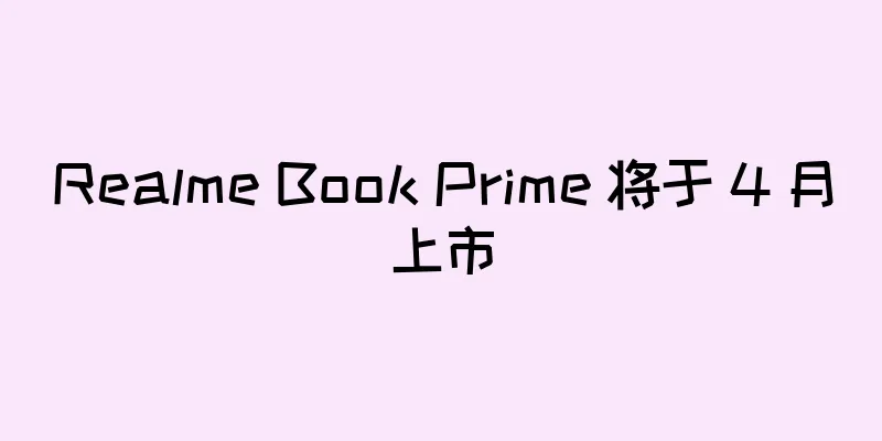 Realme Book Prime 将于 4 月上市