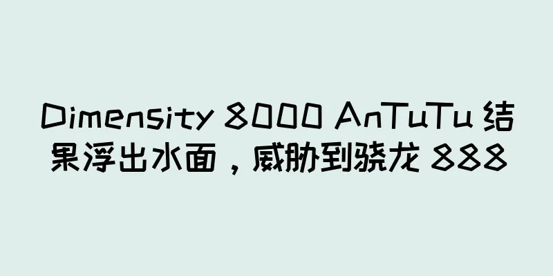 Dimensity 8000 AnTuTu 结果浮出水面，威胁到骁龙 888