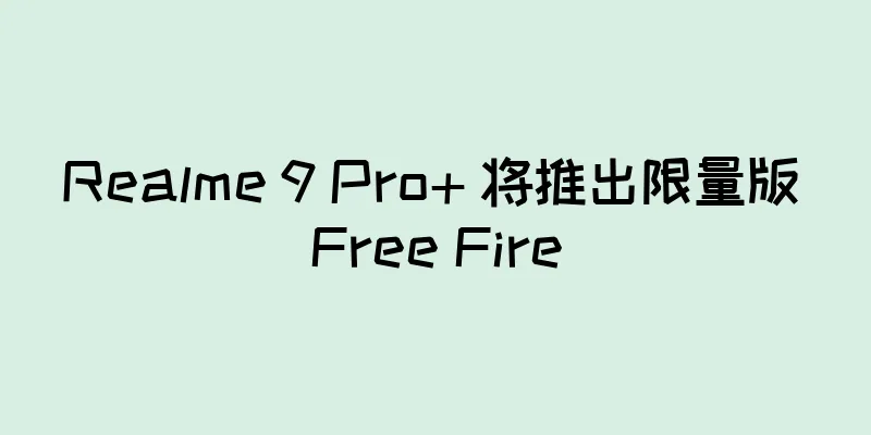 Realme 9 Pro+ 将推出限量版 Free Fire