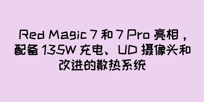 Red Magic 7 和 7 Pro 亮相，配备 135W 充电、UD 摄像头和改进的散热系统
