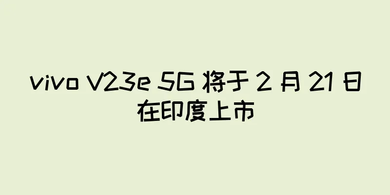 vivo V23e 5G 将于 2 月 21 日在印度上市