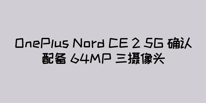 OnePlus Nord CE 2 5G 确认配备 64MP 三摄像头