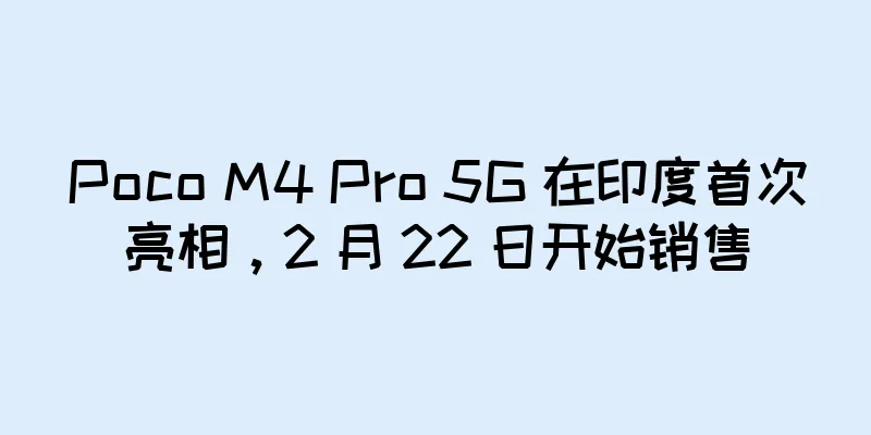 Poco M4 Pro 5G 在印度首次亮相，2 月 22 日开始销售