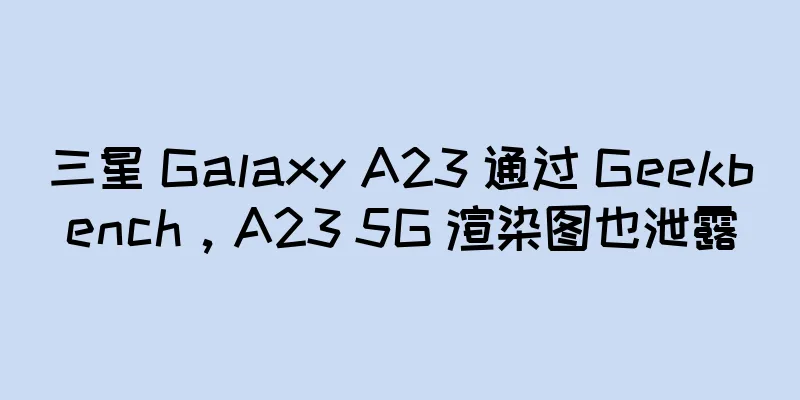 三星 Galaxy A23 通过 Geekbench，A23 5G 渲染图也泄露