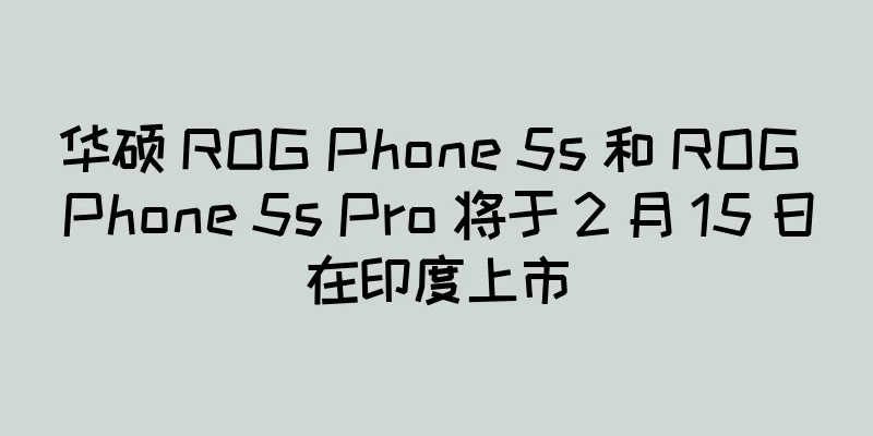 华硕 ROG Phone 5s 和 ROG Phone 5s Pro 将于 2 月 15 日在印度上市