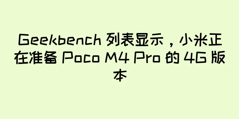 Geekbench 列表显示，小米正在准备 Poco M4 Pro 的 4G 版本