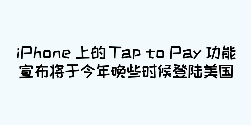 iPhone 上的 Tap to Pay 功能宣布将于今年晚些时候登陆美国