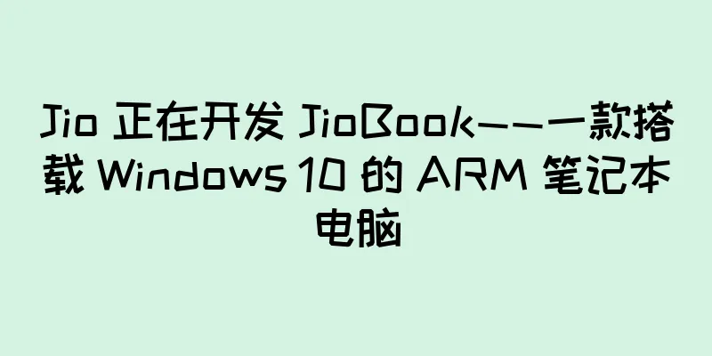 Jio 正在开发 JioBook——一款搭载 Windows 10 的 ARM 笔记本电脑
